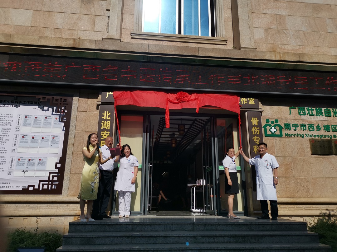 2021年5月15日广西名中医沈茂荣工作室在北湖安居社区卫生服务中心揭牌.jpg